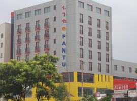Wassamar Hotel,位于亚的斯亚贝巴的酒店