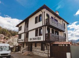 Zlatograd 2 Iosifova Guest House，位于兹拉托格勒的旅馆