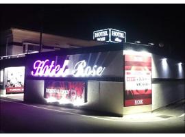 Hotel Rose (Adult Only)，位于高崎安中榛名站附近的酒店