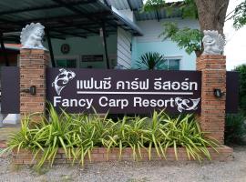 锦鲤度假村 ，位于七岩的酒店