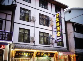 乡里缘酒店，位于神农架的酒店