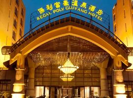 贵阳保利国际温泉酒店，位于贵阳的酒店