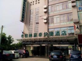 格林豪泰江苏省盐城市经济开发区管委会快捷酒店，位于盐城的酒店