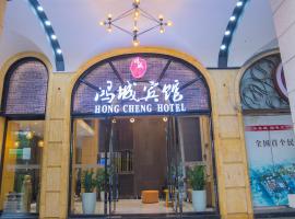 广州鸿城宾馆，位于广州北京路 - 海珠广场的酒店