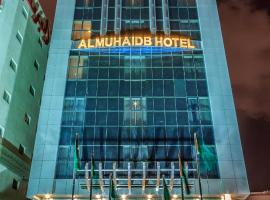 Al Muhaidb Down Town - King Fahd Road，位于利雅德内政部附近的酒店