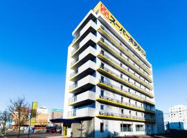 Super Hotel Kushiro Natural Hot Spring，位于钏路钏路站附近的酒店