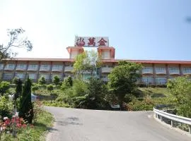 万金温泉会舘