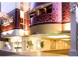 Prime Hotel Fulula プライムホテル フルーラ，位于大阪的酒店