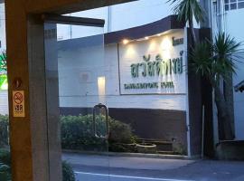 萨瓦斯蒂邦酒店，位于素可泰的酒店
