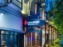 桂林九龙水岸别院度假酒店（象山公园店），位于桂林桂林刘三姐景观园附近的酒店