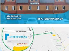 Inter Hotel，位于捷尔诺波尔的酒店