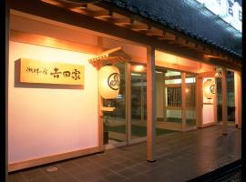 湖畔之宿吉田屋酒店，位于佐渡岛机场 - SDS附近的酒店
