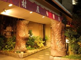 乌姆拉亚旅馆，位于嬉野市Hoshi no Shizuku附近的酒店