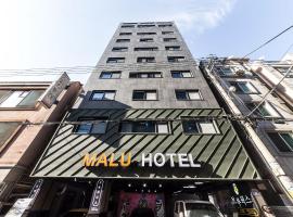 Malu Hotel Suwon，位于水原市西湖公园附近的酒店