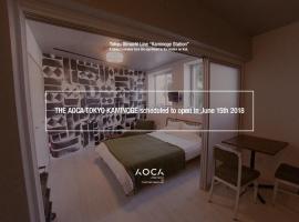 AOCA KAMINOGE 201，位于东京等力不动尊寺附近的酒店
