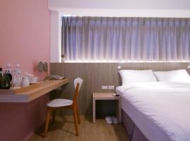 蜜丝旅 Miss inn，位于马公的酒店