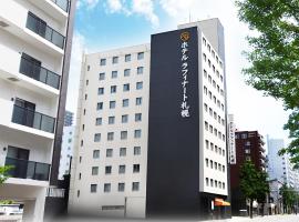 札幌拉斐内托酒店，位于札幌大通的酒店