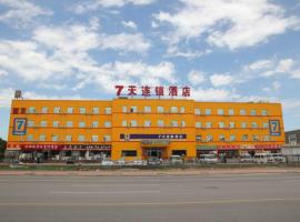 7天连锁酒店(北京亦庄荣京东街地铁站科创三街店)，位于北京的酒店