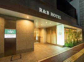 R&B Hotel Hakata Ekimae 2，位于福冈福冈机场 - FUK附近的酒店