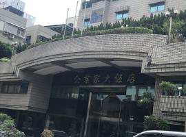 企業家大飯店，位于Jui-hsing的酒店