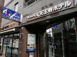 天王寺大道酒店，位于大阪Tennoji Ward的酒店