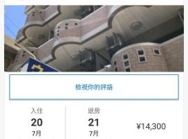 每週港口景觀大廈，位于Ho-hsing的酒店