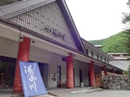 汤西川日式旅馆，位于日光Azuki Onsen附近的酒店
