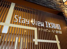 Stay View Ikaho，位于涩川市的酒店