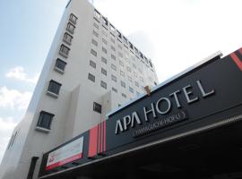 防府山口县APA酒店，位于防府市防府天满宫附近的酒店