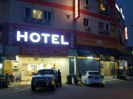 塞米尼苏豪酒店，位于士毛月的酒店
