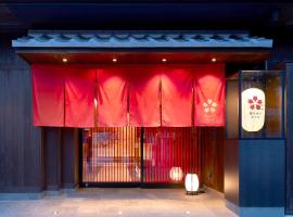 樱花天空酒店，位于东京Oiteke Horiato Monument附近的酒店