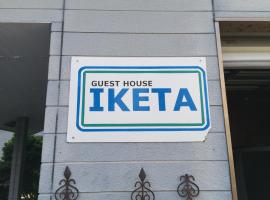 Guesthouse IKETA，位于Niijimamura的酒店