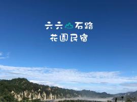 六六山石路，位于台东的乡村别墅