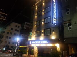 阳光汽车旅馆，位于釜山的酒店