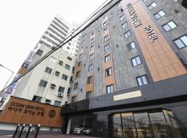 Busan Station BUSAN VIEW HOTEL，位于釜山的酒店