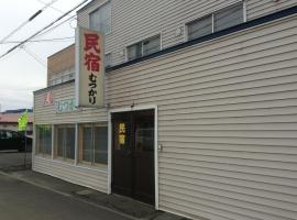 陆奥民宿旅馆，位于富良野的酒店