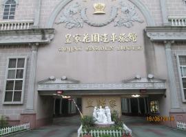 皇家花园汽车旅馆，位于安平区的带按摩浴缸的酒店