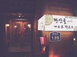 Wansangolgh Guest House，位于全州市的酒店