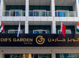 Jacob's Garden Hotel，位于迪拜的酒店