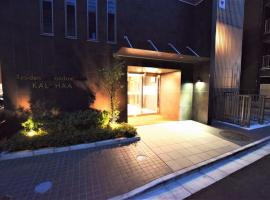 Residence Condominium KALAHAAI，位于东京荒川的酒店