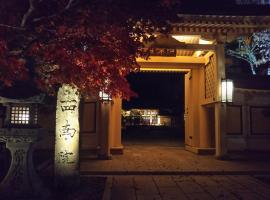 Koyasan Shukubo Sainanin，位于高野山的旅馆