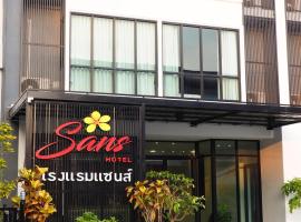 Sans Hotel，位于拉差汶里的酒店