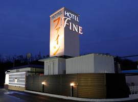 Hotel Fine Tottori Sakyu (Adult Only)，位于鸟取市网代港附近的酒店