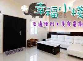幸福小栈