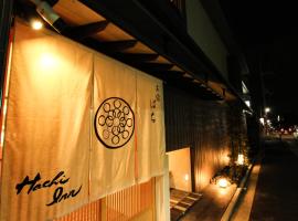 Hachi Inn，位于京都的住宿加早餐旅馆