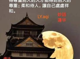 駿達天下，位于Yen-hsing的酒店