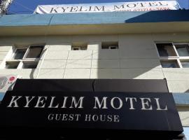 Kyelim Motel & Guesthouse，位于首尔的酒店