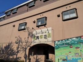 有马香花园酒店，位于神户的酒店