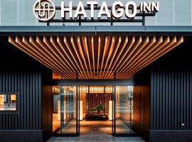 哈塔格福岛广岛酒店，位于广野町的海滩酒店