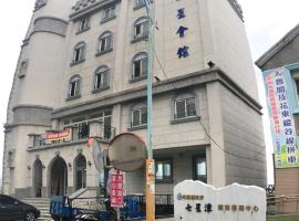 迎星会馆，位于Dahan花莲机场 - HUN附近的酒店